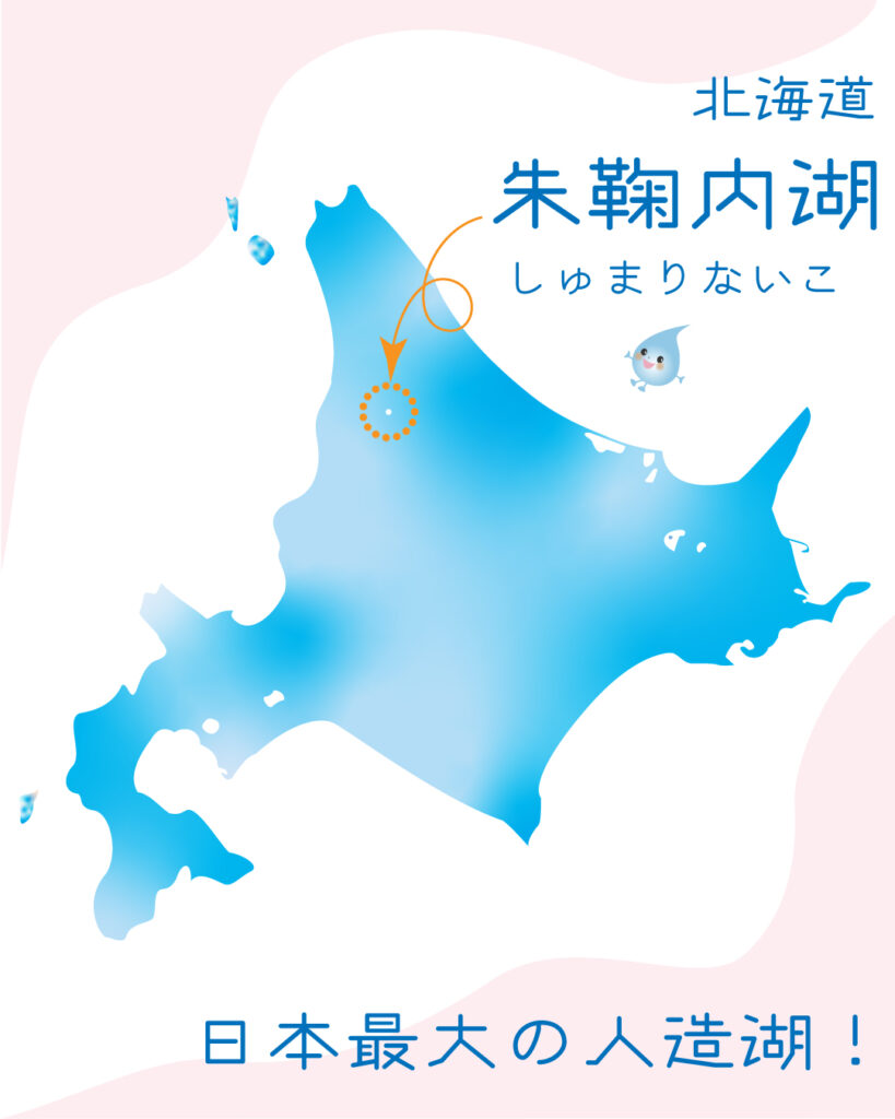 日本最大の人造湖「朱鞠内湖」イラスト