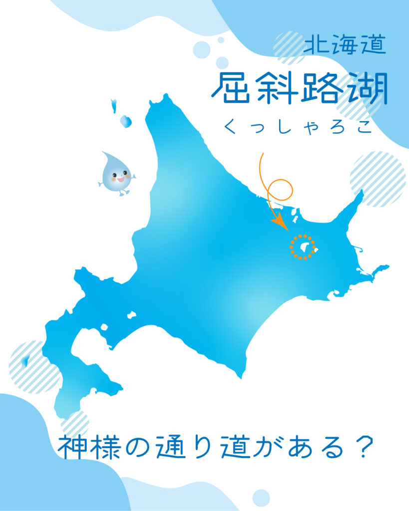 北海道と屈斜路湖のイラスト