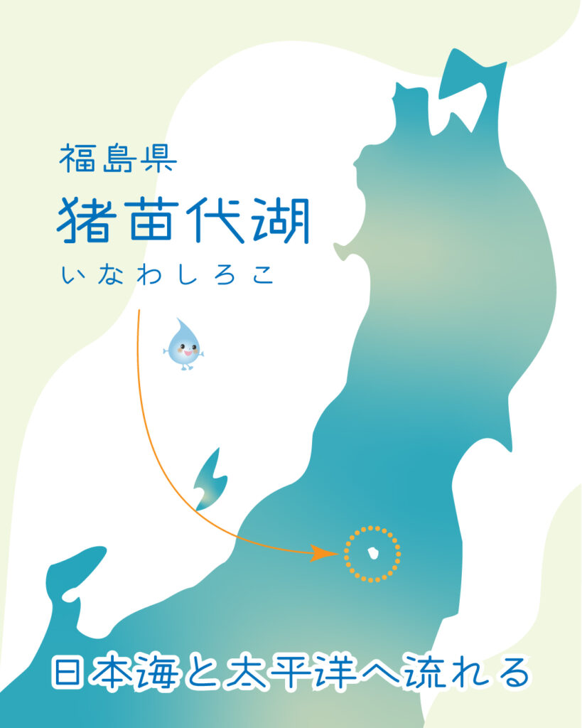 福島県の猪苗代湖の位置