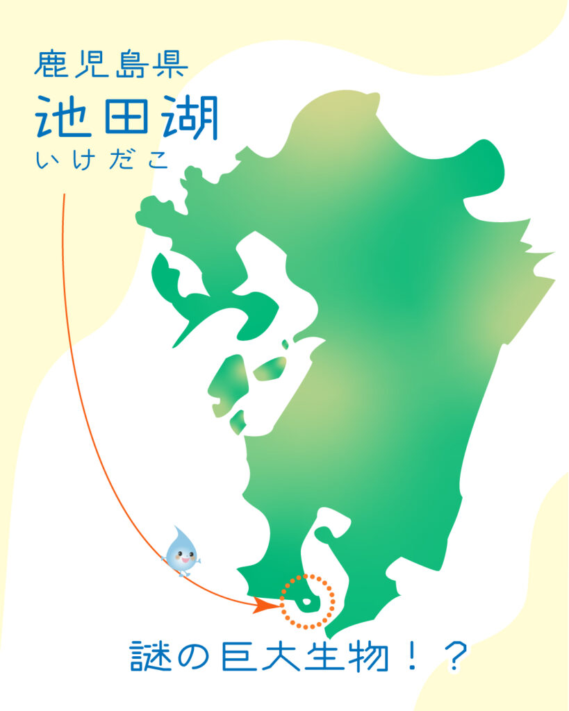 九州と池田湖位置関係