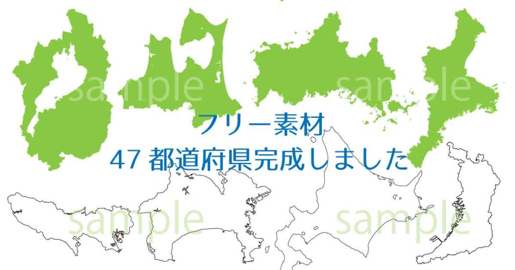 タイトル_47都道府県シルエット素材