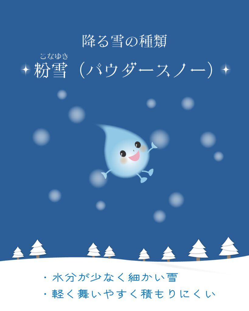 粉雪パウダースノーのイラスト