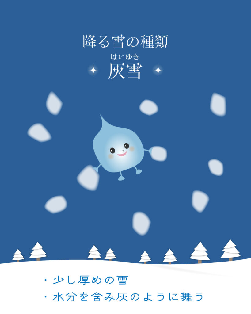 灰雪のイラスト