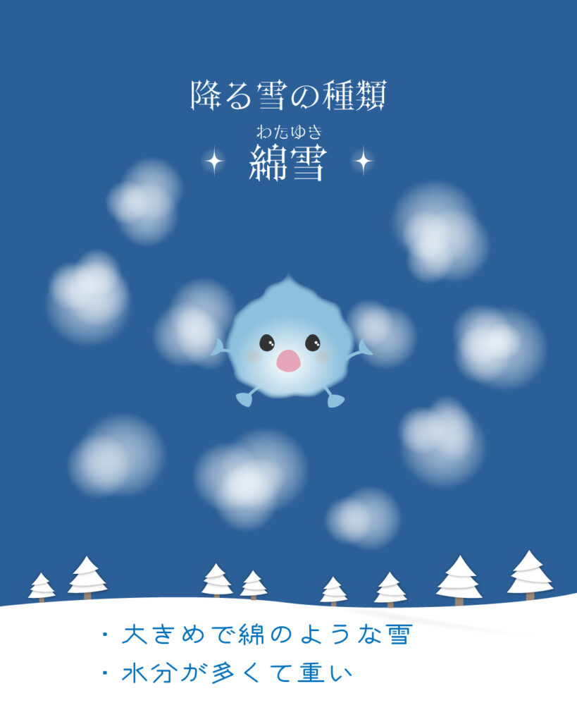 綿雪のイラスト