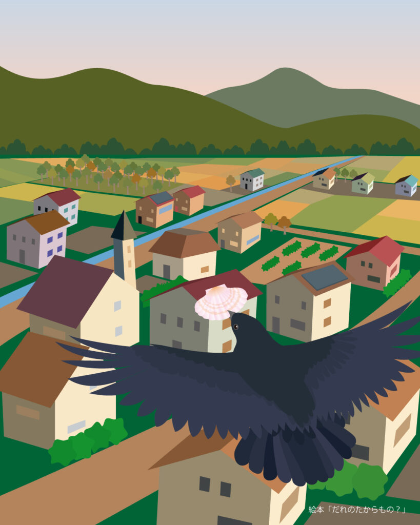 絵本「だれのたからもの?」カラスの飛行