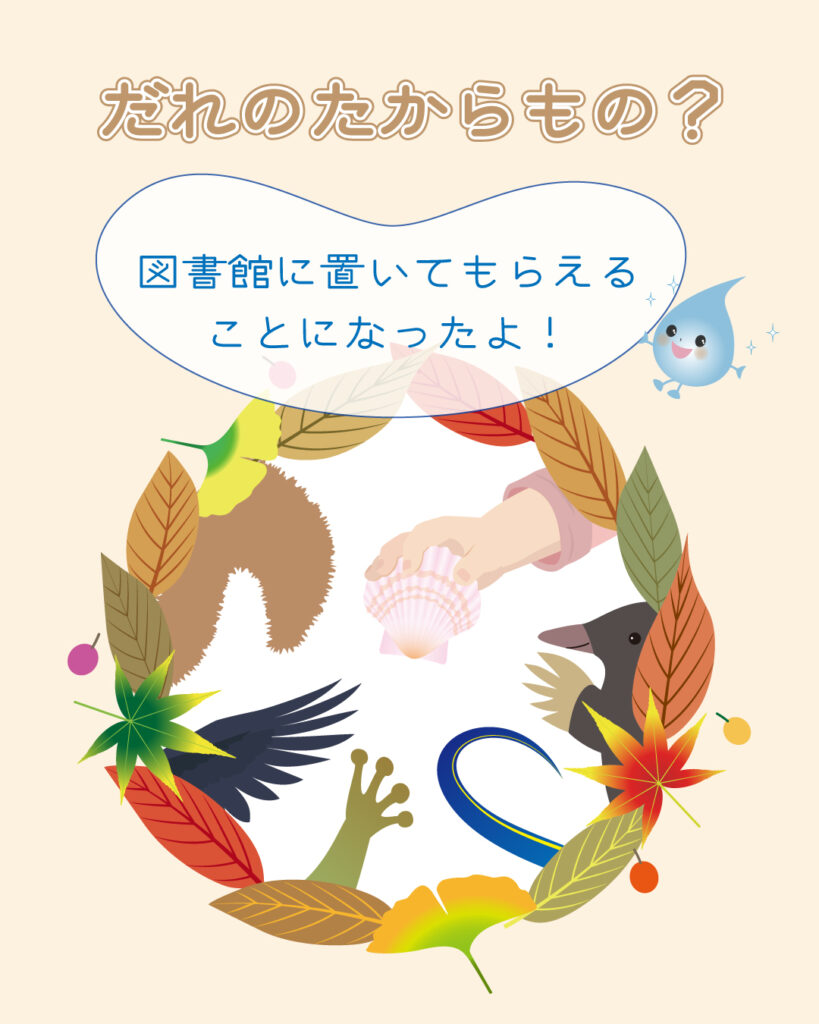 絵本「だれのたからもの？」表紙イラスト