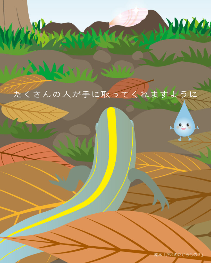 絵本「だれのたからもの？」トカゲのイラスト